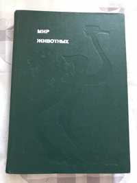 Продаю Рассказы о птицах и Рассказы о змеях, крокодилах,черепахах.