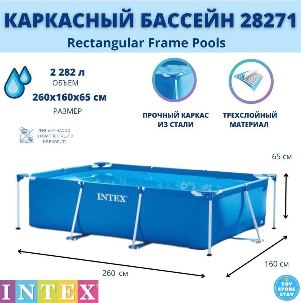 Basseyn Intex karkasniy 260x160x65 metr+ DASTAVKA