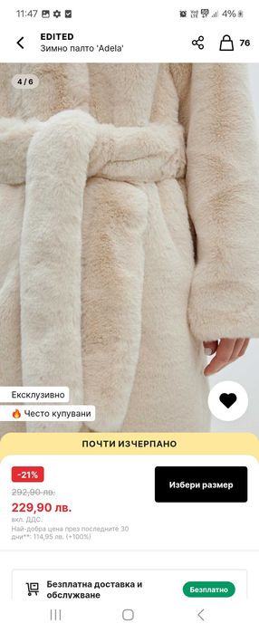 Зимно палто Adela на марката Edited.