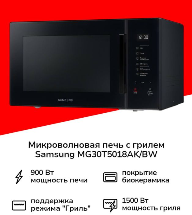 Микроволновая печь Samsung