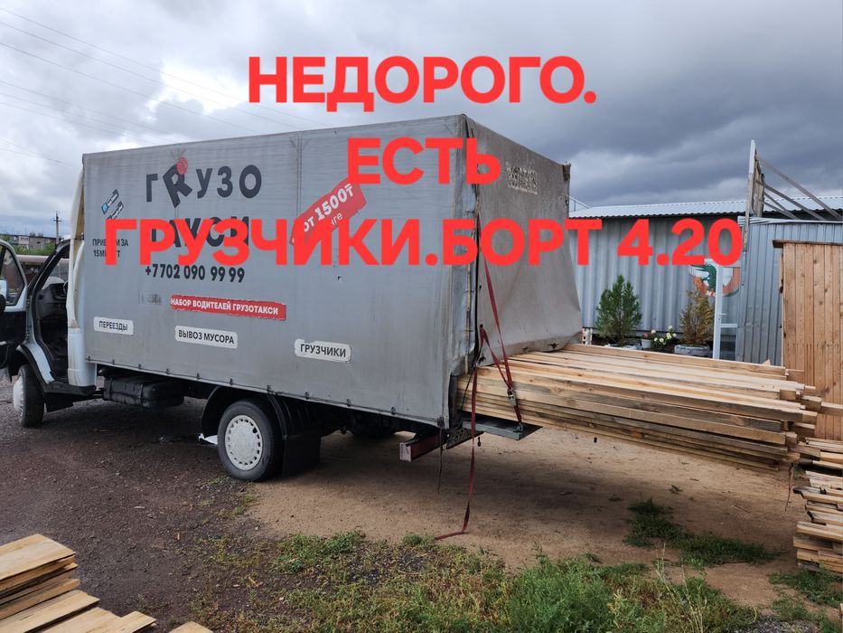 Грузоперевозки, переезды. ГРУЗЧИКИ.вывоз мусороа и старой мебели.