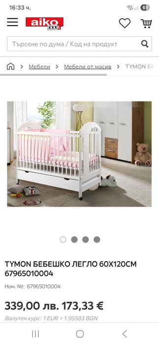 Продавам бебешко легло Tymonn