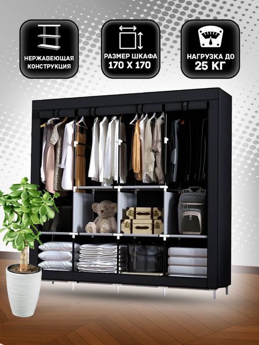 Большой тканевый шкаф для одежды 170×170