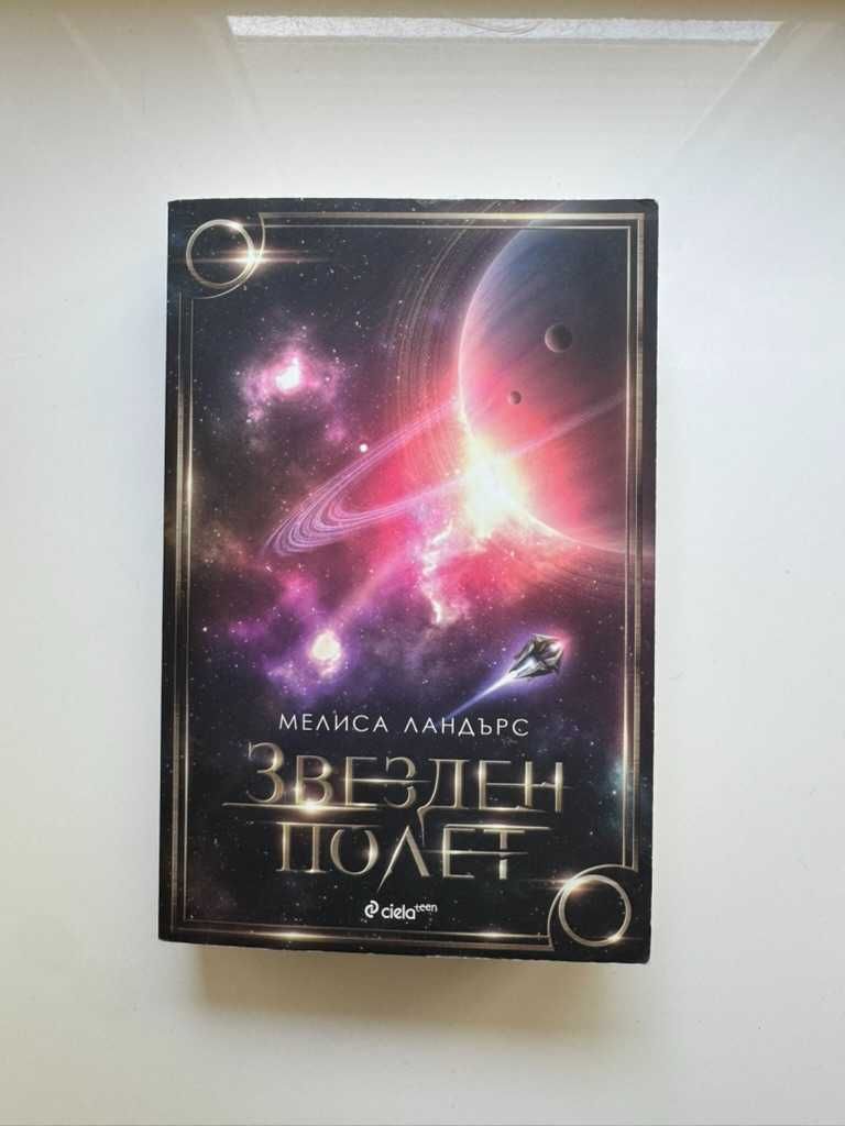 Научна фантастика - Единични и/или комплект от книги