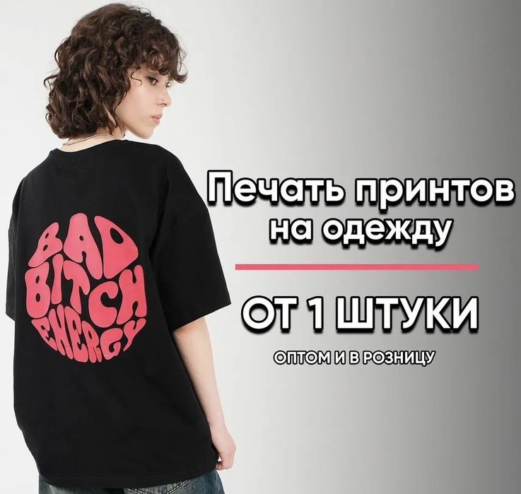 Печать на футболках и одежде / Дтф печать / DTF печать на одежде