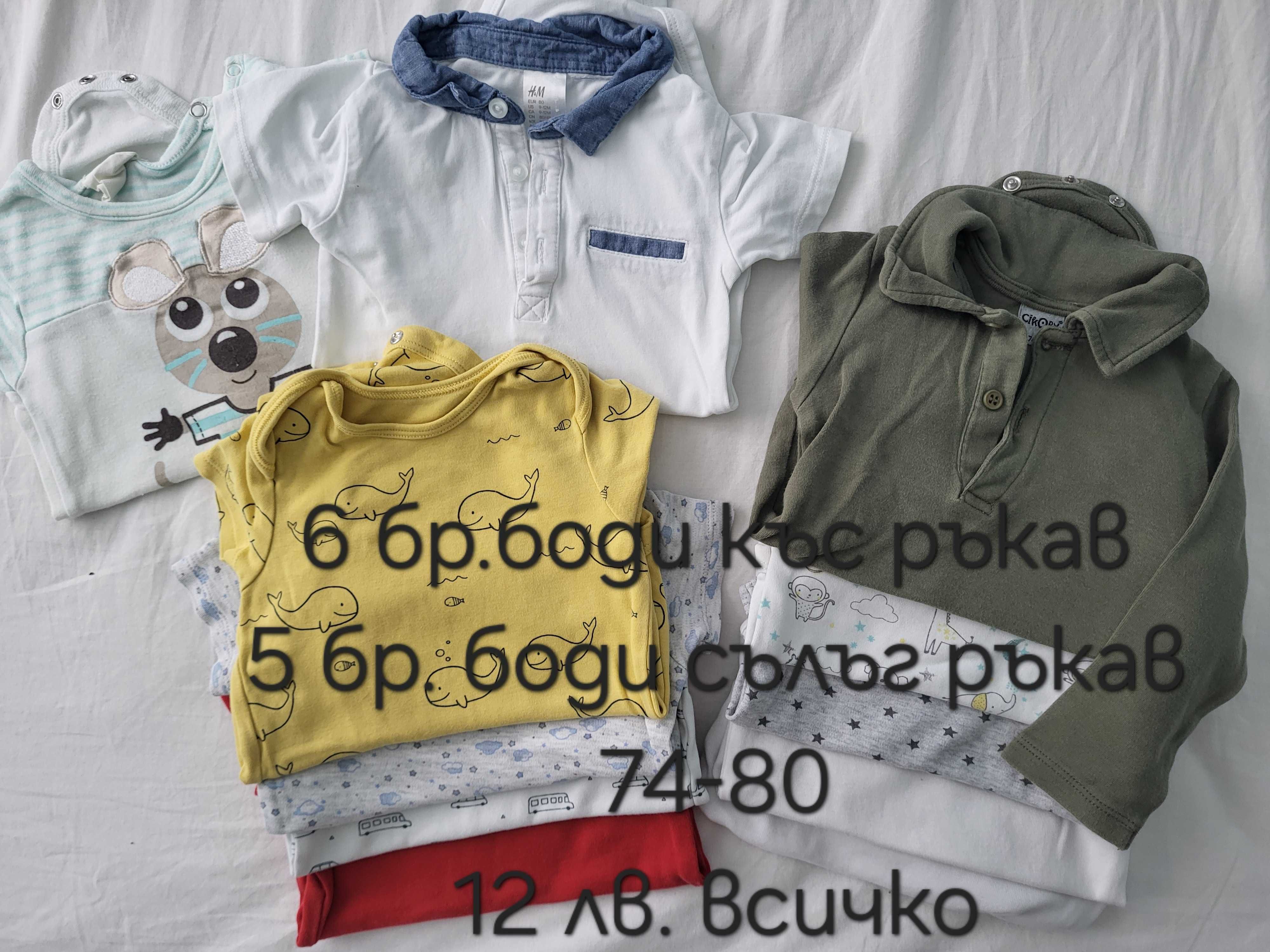 Бебешки дрешки дрехи момче есен зима лот 74 80
