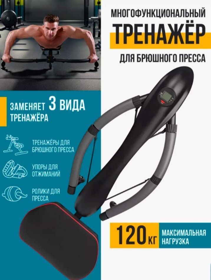 Многофункциональный Тренажер