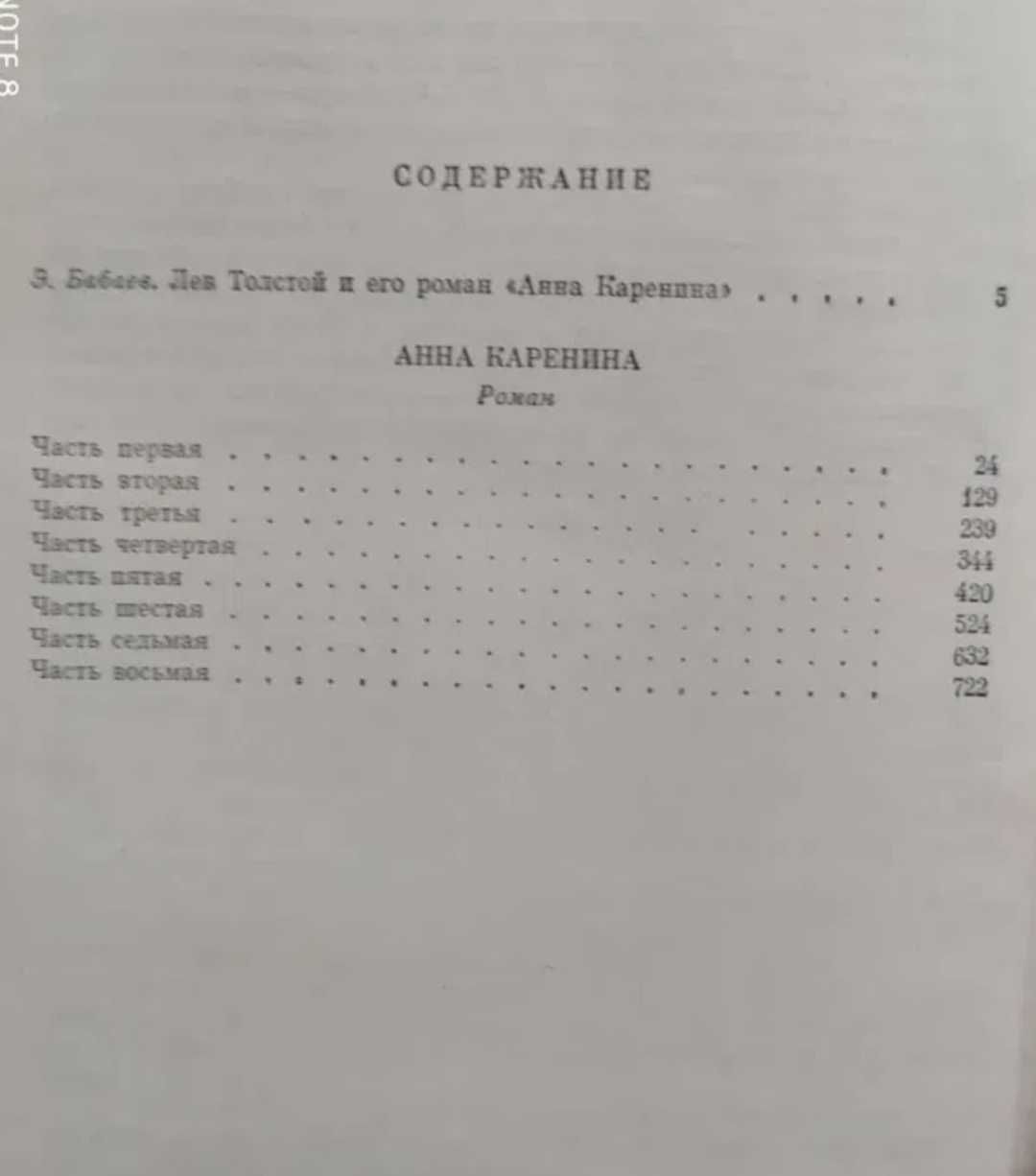 Явдат Ильясов, Вильгельм Гауф, Л.Н. Толстой- Анна Каренина