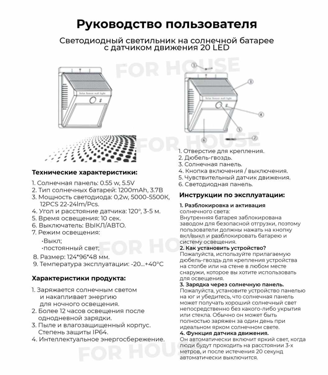 Уличный фонарь на солнечной батарее с датчиком движения дача