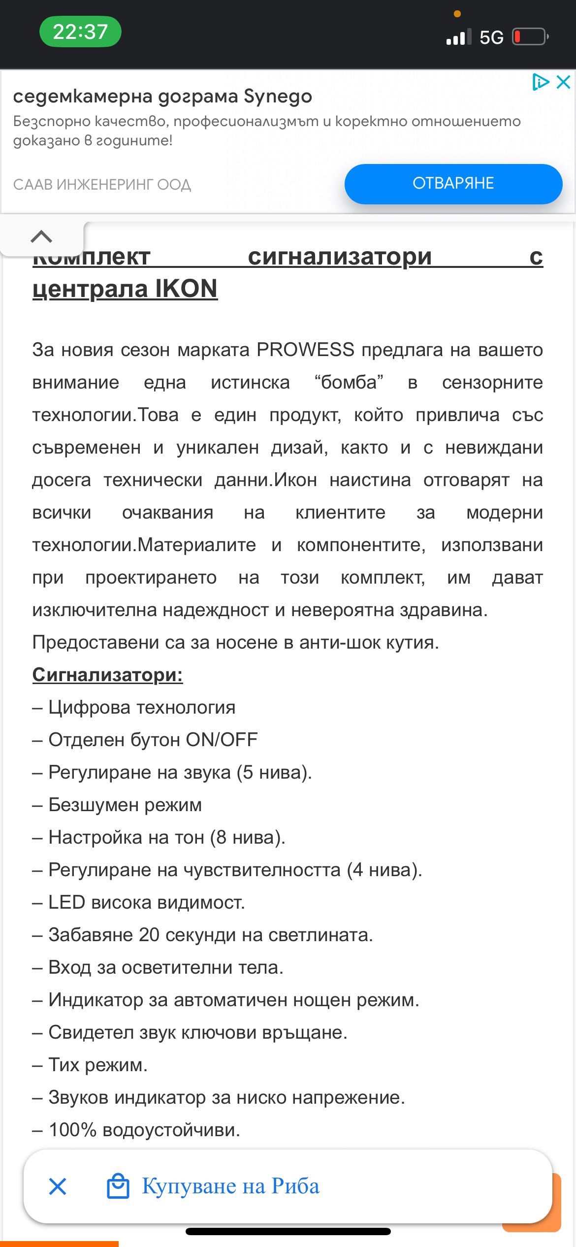 Шаранджийски сигнализатори