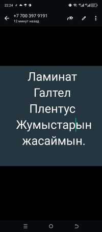 Услуга кафель ламинат галтел плинтус