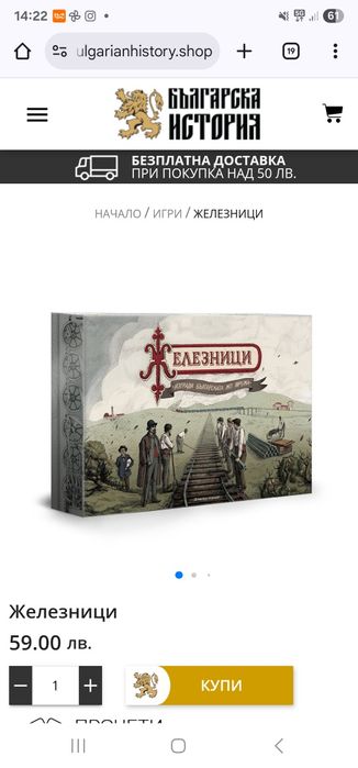 Железници - настолна игра от "Българска история"