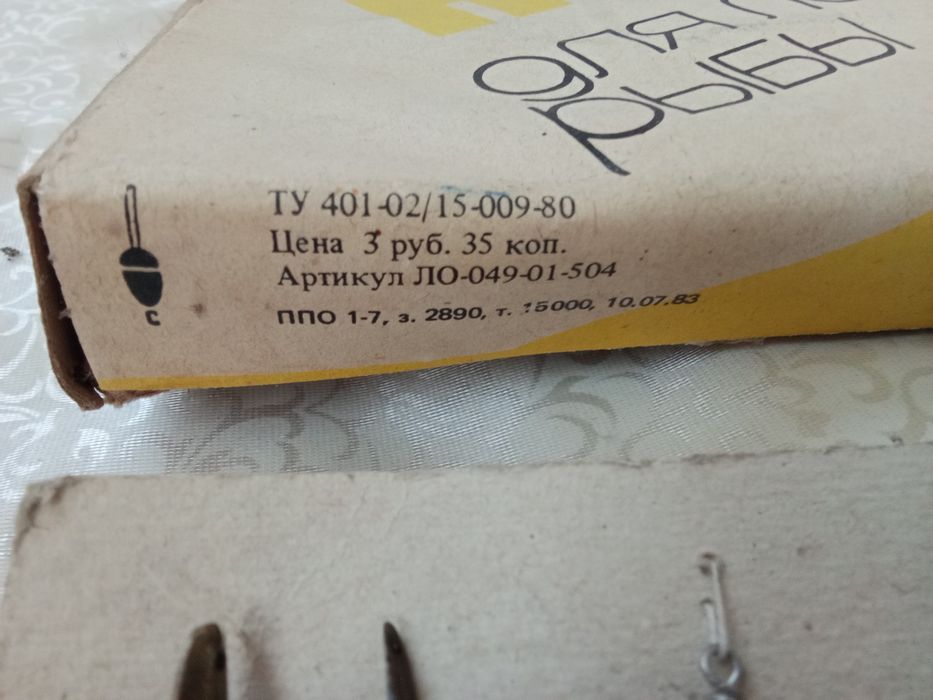 Набор для летнего лова рыбы СССР  НОВЫЙ