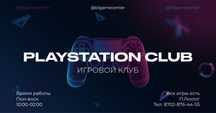 Аренда прокат пс4 пс5 ps4 ps5 PlayStation