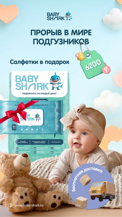 Подгузники | Памперсы | Baby Shark
