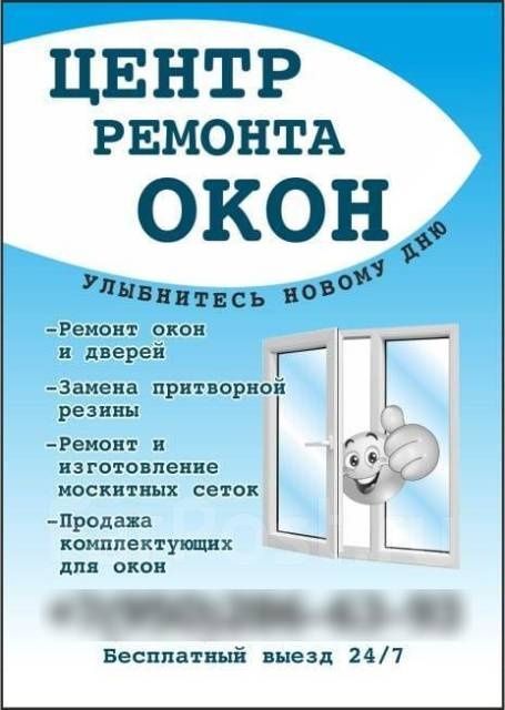 Регулировка  окон .Замена уплотнителя на окнах Ремонт Регулировка