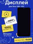 Дисплей на телефон vivo v21e , vivo v20