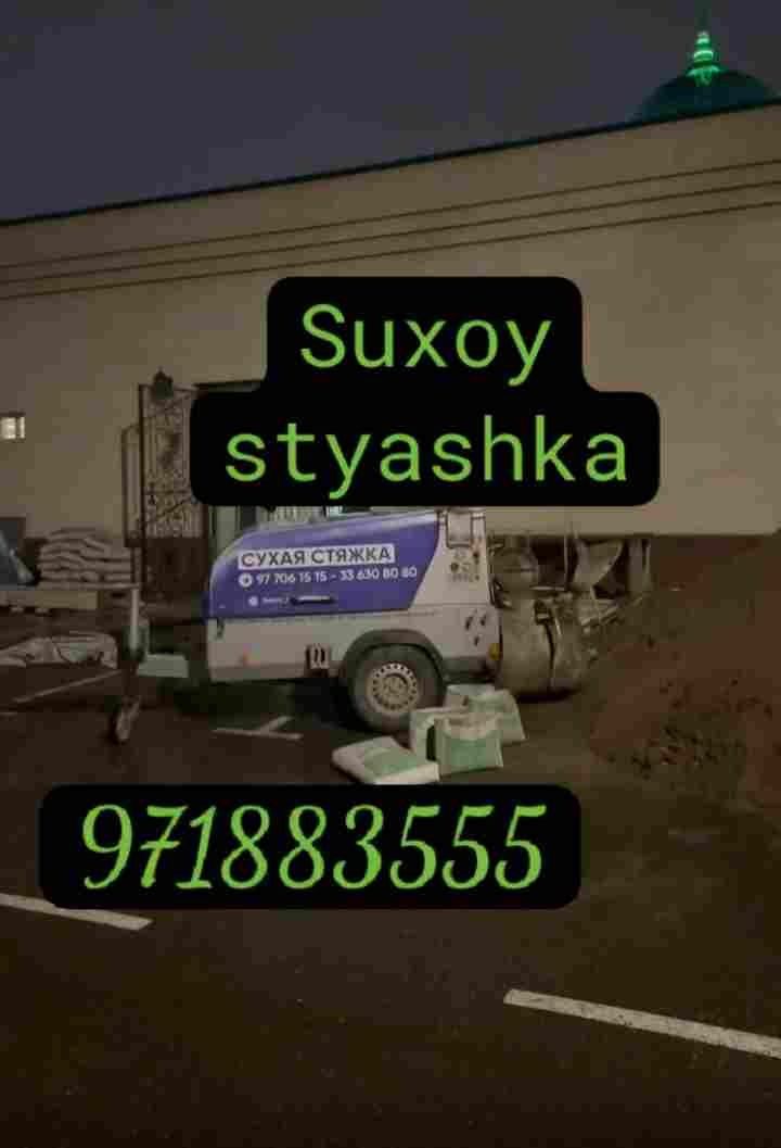 Стяжка styashka styajka suxoy styashka стяжка стяшка сухая стяжка