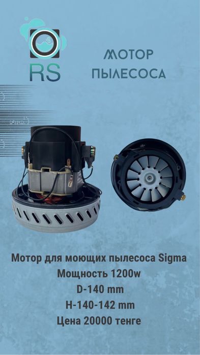 Продам мотор для пылесоса