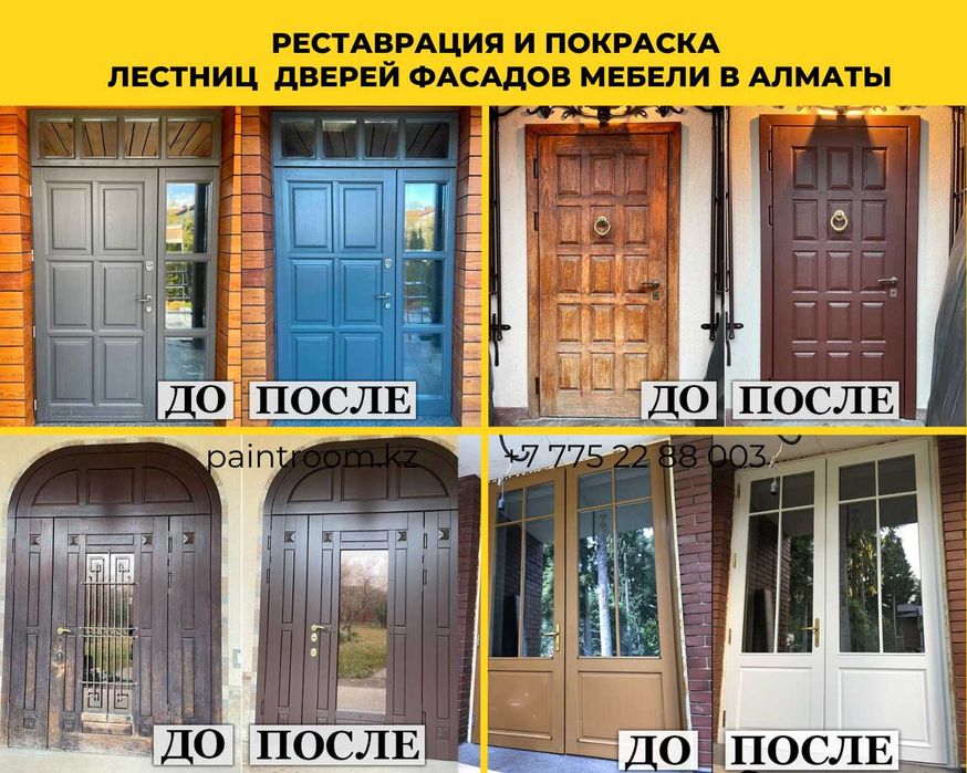 ПОКРАСКА И РЕСТАВРАЦИЯ дверей, лестниц, мебели, дерева, МДФ в Алматы