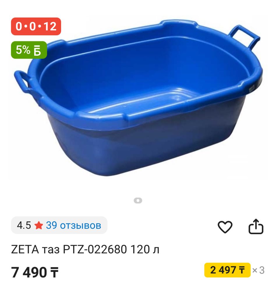 Таз тазик новый не использованный