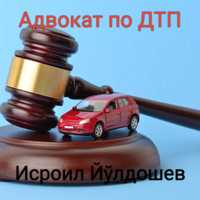 Адвокат по ДТП  Исроил Йўлдошев