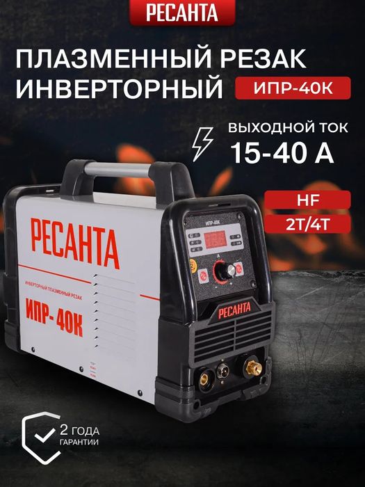 Плазморез. Плазменный резак. Плазморез инверторный. Гарантия