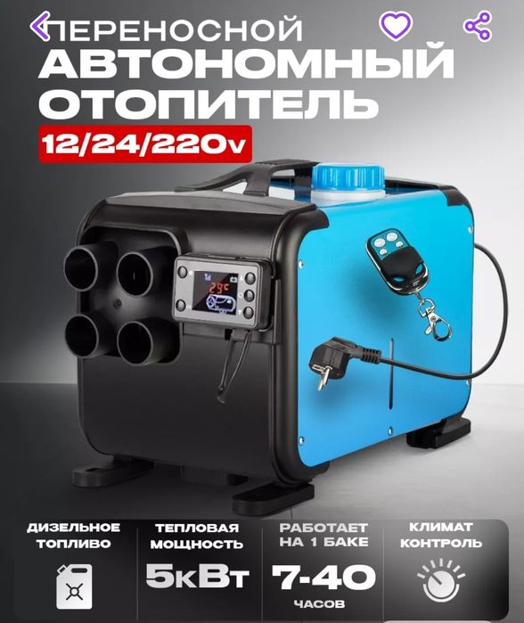 Автономный дизельный отопитель