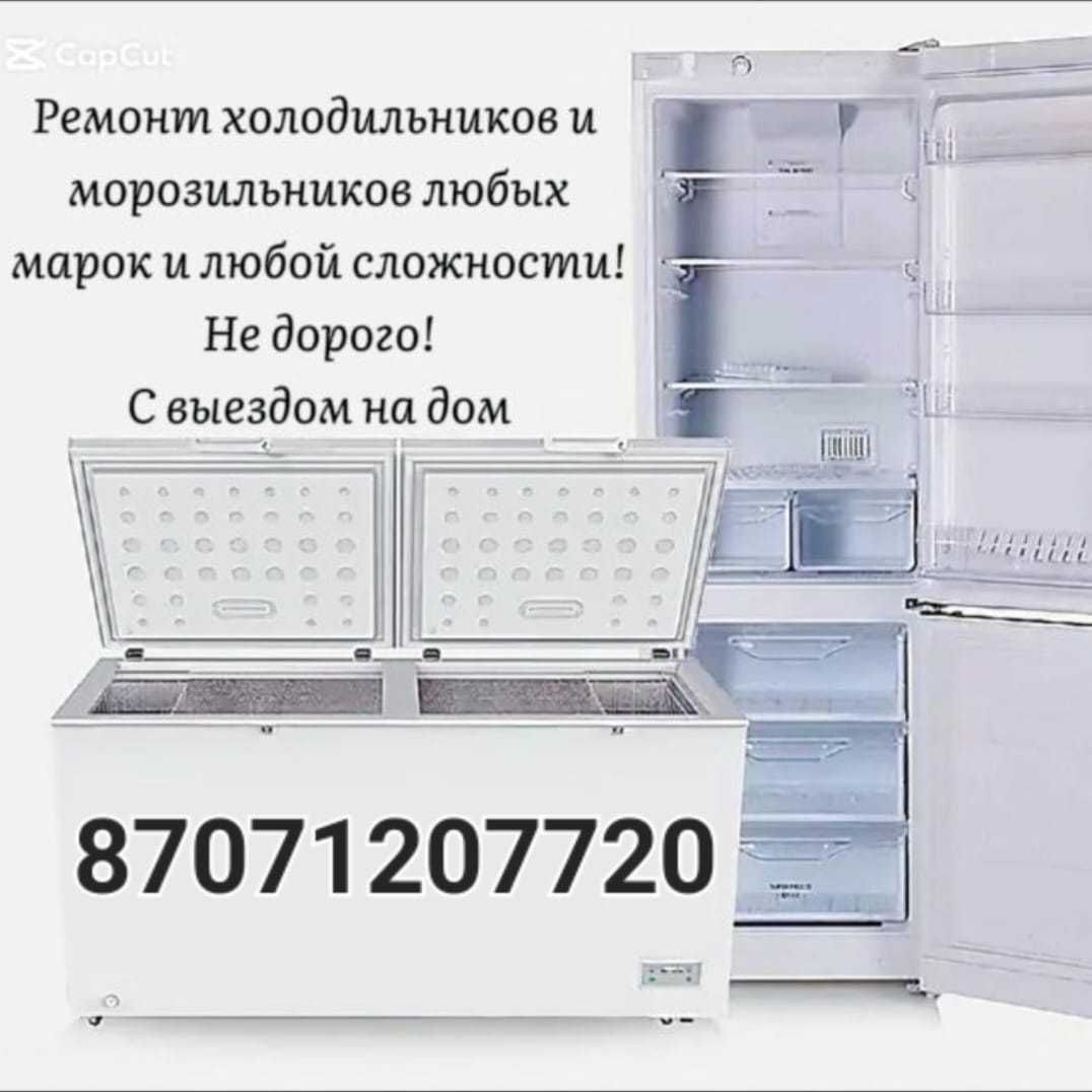 Ремонт холодильников витрины, камеры ,ларь с выездом

Сообщение