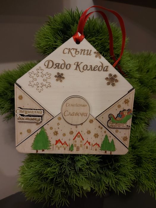 Писмо до Дядо Коледа