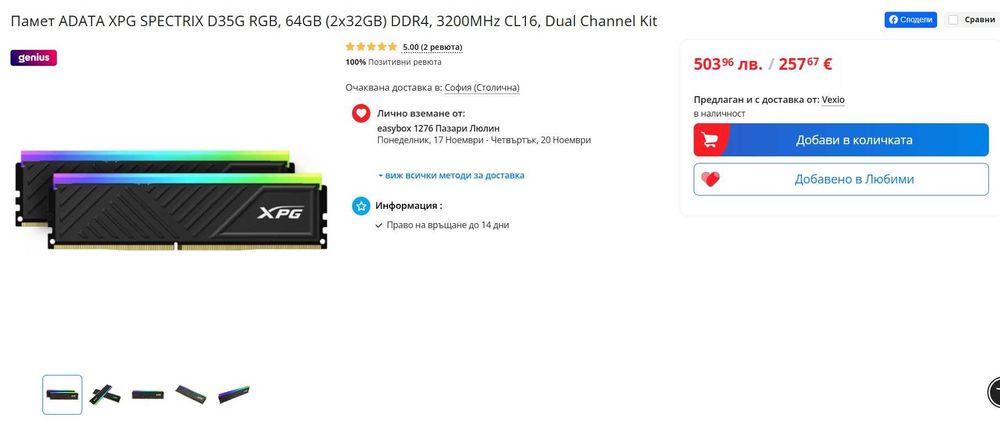 Промо! Нова 64GB (2x32GB) DDR4, 3600MHz памет ADATA XPG SPECTRIX