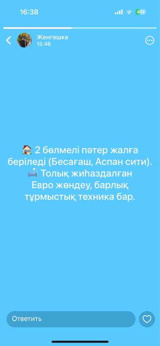 Квартира Бесагаш (аспан сити )