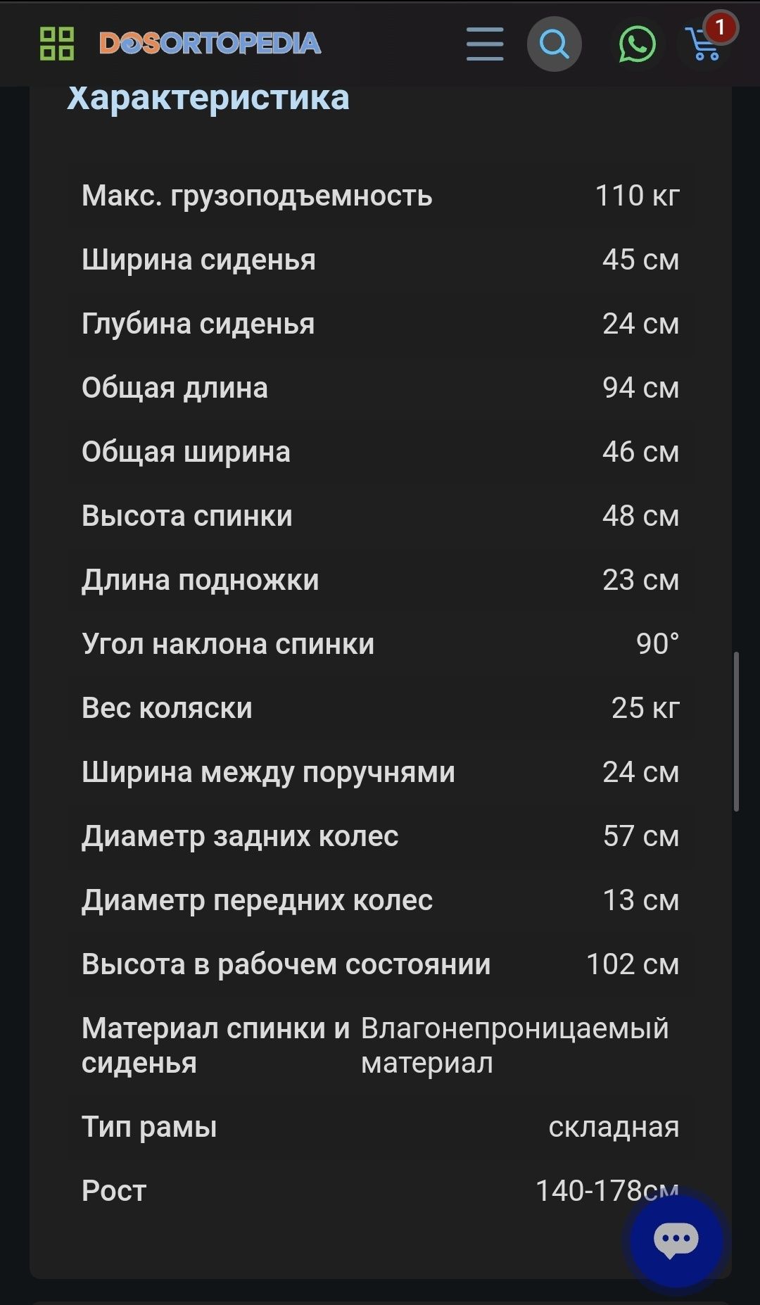 Кресло- коляска ортопедическое