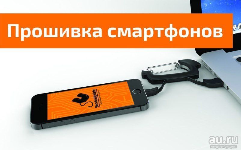 Прошивка и разблокировка телефонов