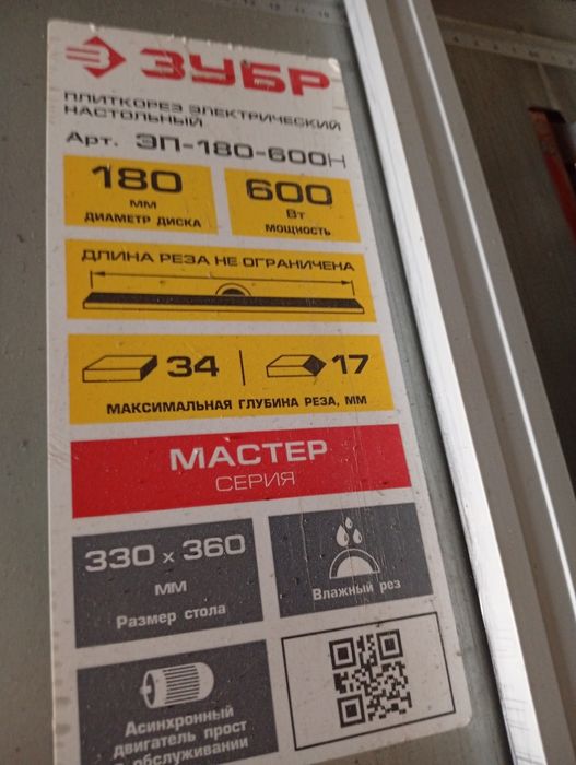 Плиткорез электрический