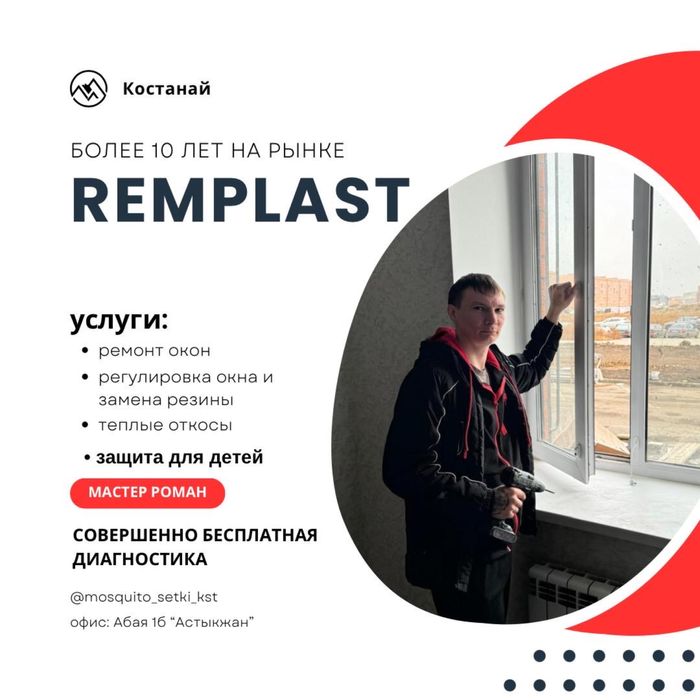 Ремонт окон дверей,Откосы,Ремонт пластиковых окон,замена резины.окна