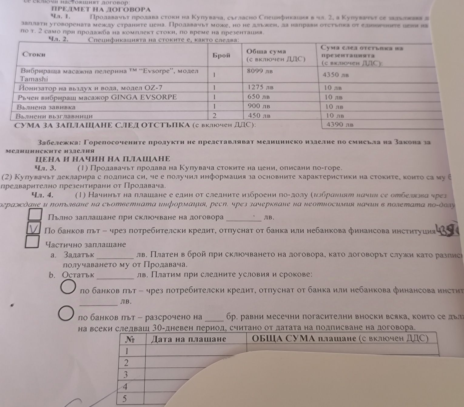 Вибрираща масажна пелерина  Evsorpe модел tamashi