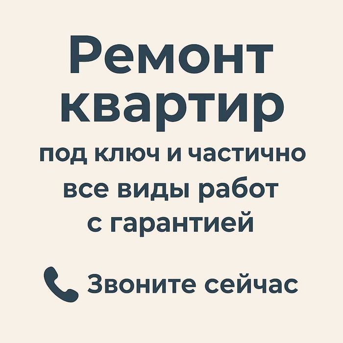 Ремонт квартир в Астане под ключ. Косметический, капитальный домов