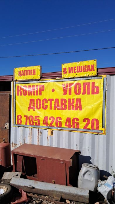 Уголь в мешках доставка есть