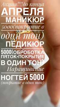 5000 тг акция до конца апреля!!