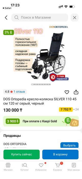 Коляска инвалидная