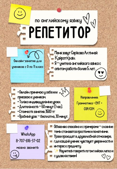 Репетитор английского языка