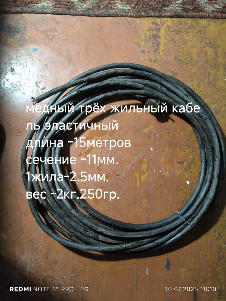 Продам кабели различного сечения