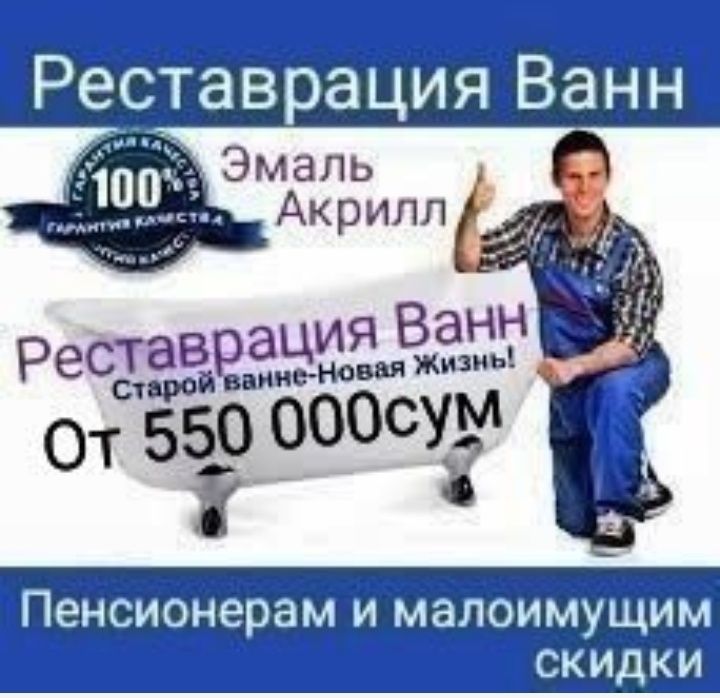 Покраска ванн. Эмалировка ванн. Реставрация ванн.