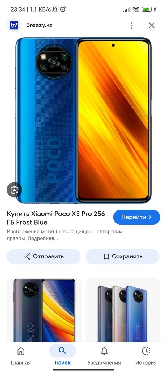 Poco x3 pro 8/256