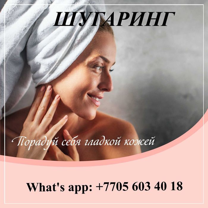 Мужской и женский шугаринг