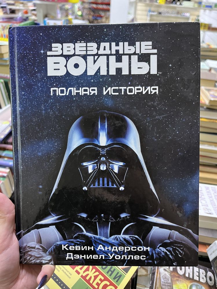 Продам книгу Звездные воины