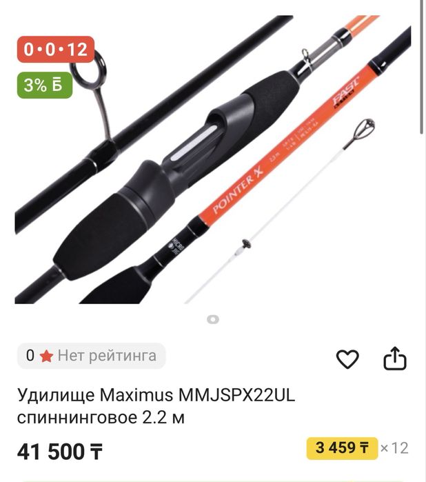 Продам удилище Maximus MNJSPXспиннинговое 1.65 м