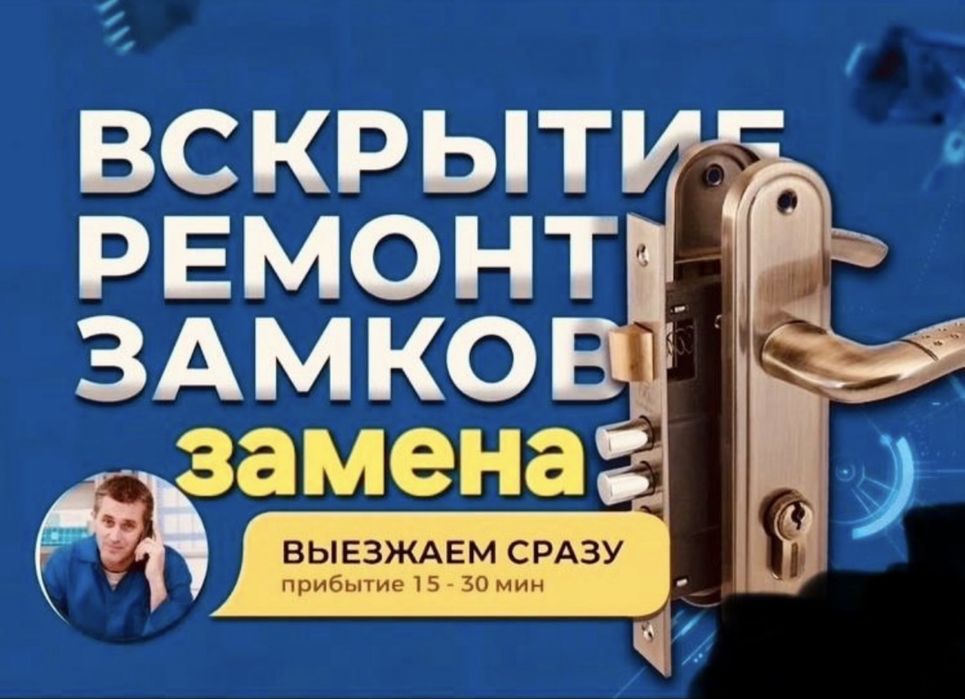 Вскритие замков замена серцевины ремонт замков медвежатник