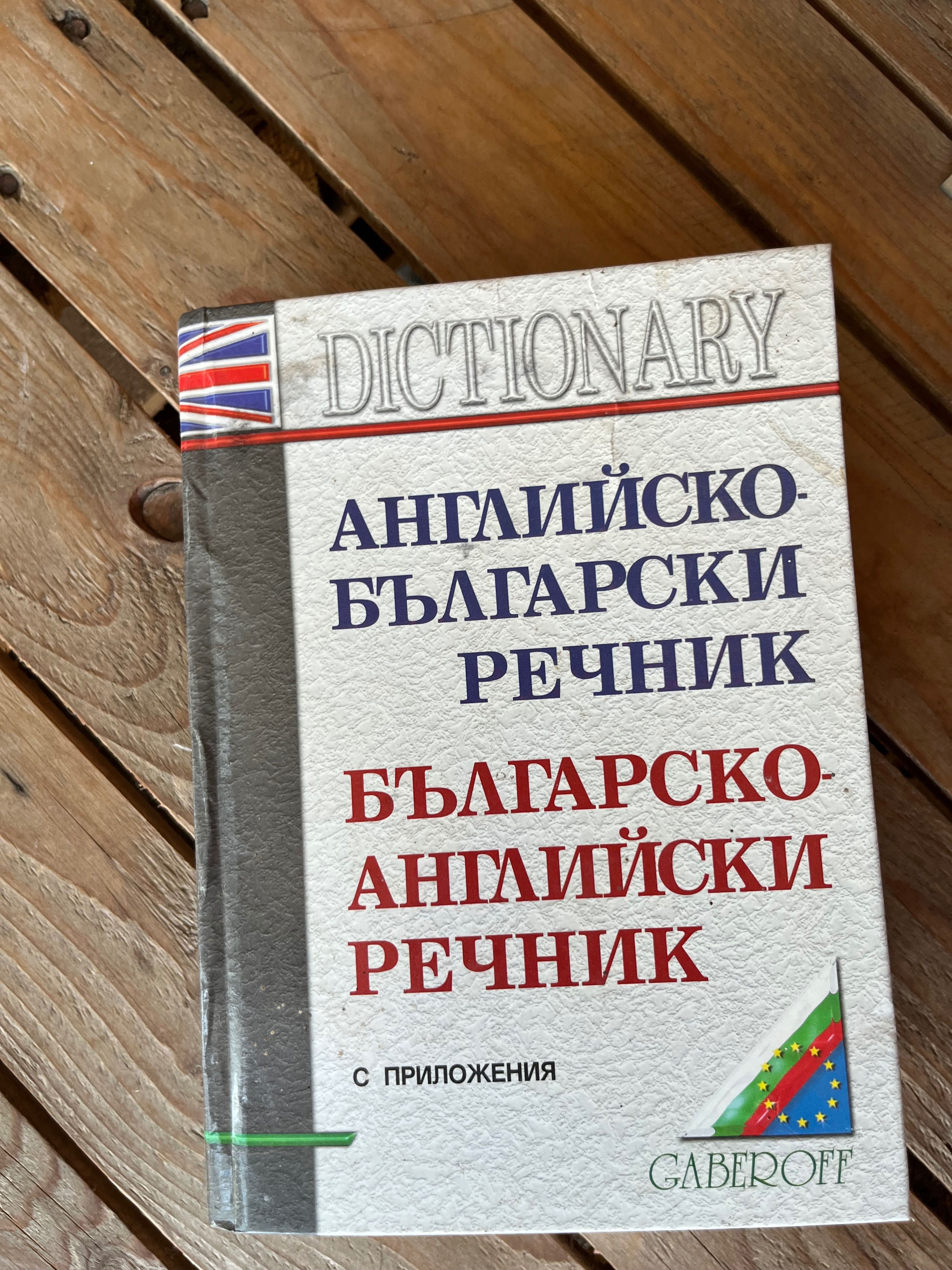 Речници, книги, списания